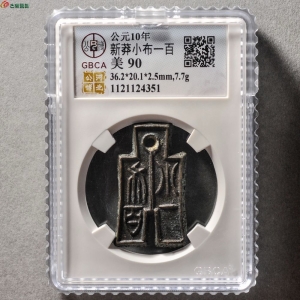新莽小布一百成交图