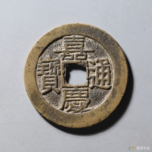 95.嘉庆宝南部颁式大样成交图
