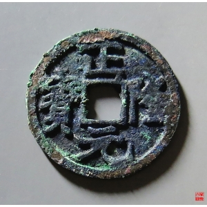 8.正隆元宝行元大字成交图