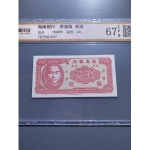 民国海南银行伍分,双冠成交图