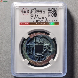 顺天元宝背上月小天版成交图