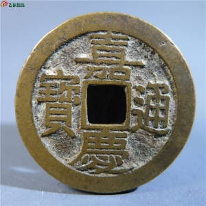 嘉庆通宝宝昌左上星 80成交图