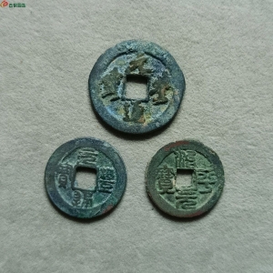22-043元丰通宝折二昂通退元,元丰通宝小平薄肉长字,治平元宝小平阔缘长平,(均为九级版)入手需自斟为要。成交图