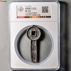 新莽契刀五百成交图