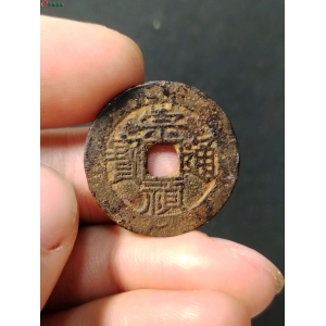 崇祯通宝背上忠成交图