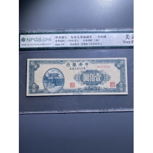 民国三十四年中央银行东北九省流通券壹佰圆成交图