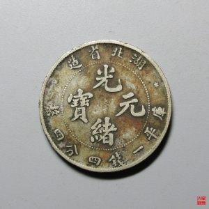 221.湖北光绪一钱四分四厘成交图