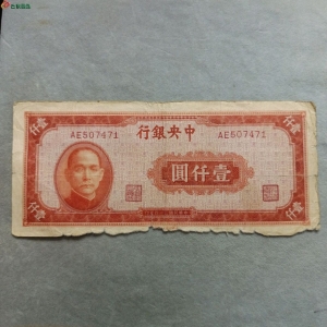 24-059、民国中央银行壹仟圆纸币。成交图