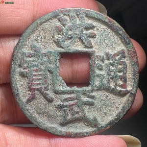 洪武通宝背桂五成交图