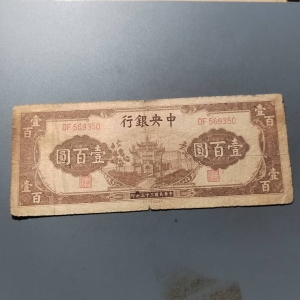 中央银行壹佰成交图