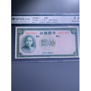 民国二十六年中国银行拾圆成交图