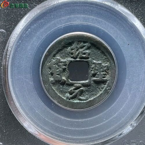 RF8149-公博评级80分：绍圣元宝 四出 直径24mm 厚1.4mm 重4.2克