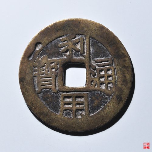 利用一分
