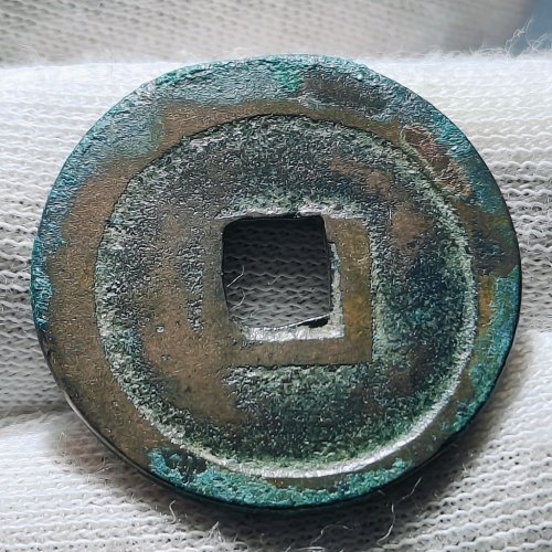 淳化元宝小平正字七级币242