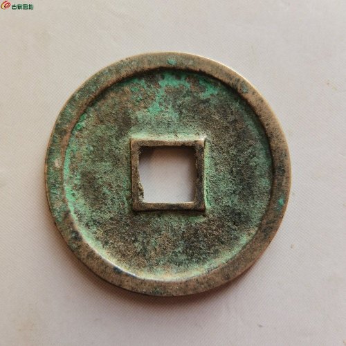 【崇宁通宝阔缘11】