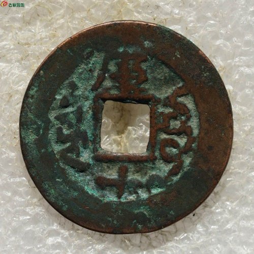 新疆红钱：光绪通宝 库车库十（背单月）