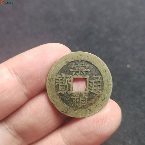 崇祯通宝背八分