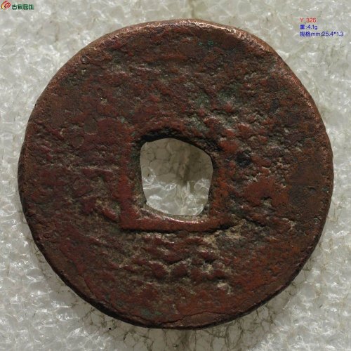 【新疆红钱】较少：宣统通宝 乌什库十