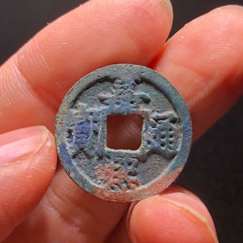 嘉熙通宝小平背元