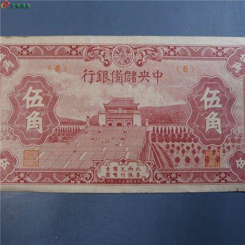 【中央储备银行伍角   402   D15】