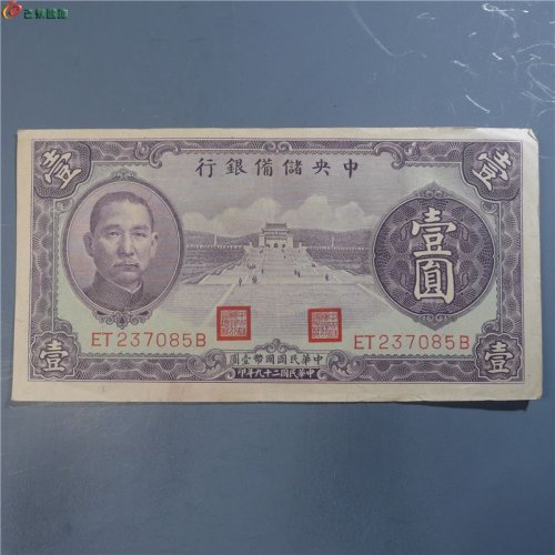 【中央储备银行壹圆   402   D23】