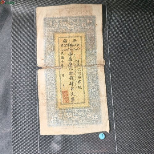 新疆红钱票