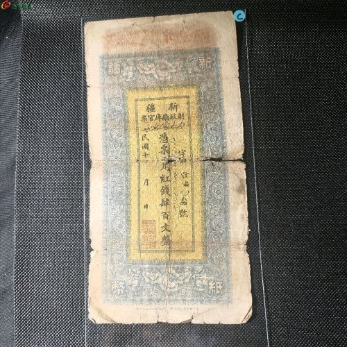 新疆红钱票