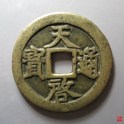 天启十一两