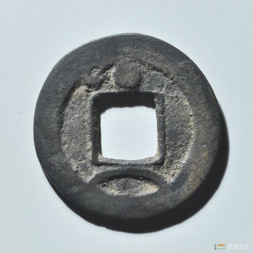 小刀会铸太平通宝背星月