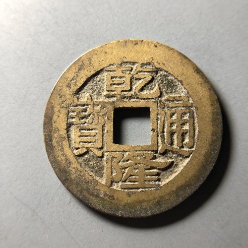 黄亮极品乾隆浙 25.9*1.1