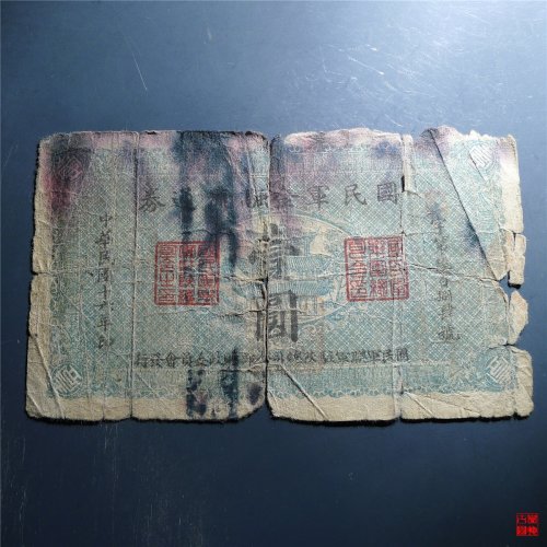 1927年国民金融流通券壹圆