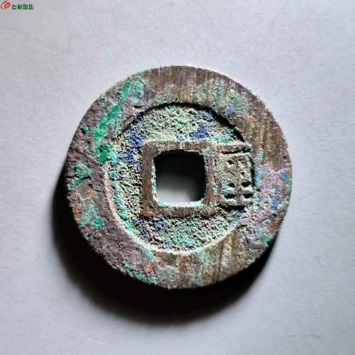 利用通宝背厘
