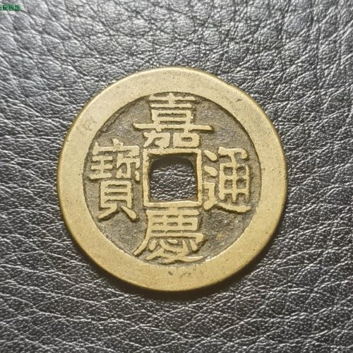 极品黄鱼，嘉庆宝源大样26.2+1.5mm！！