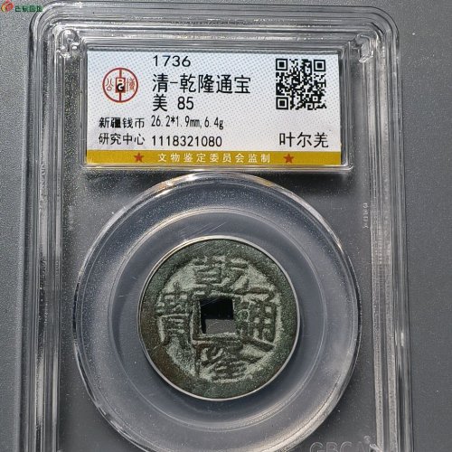 乾隆叶尔羌