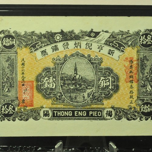 评级揭阳新亨倪炳发镭票