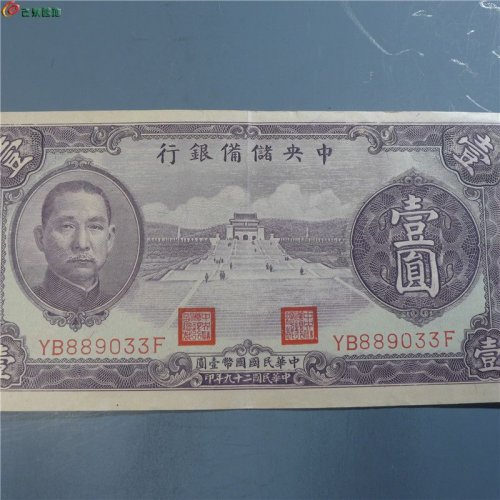 【中央储备银行壹圆   402   D14】