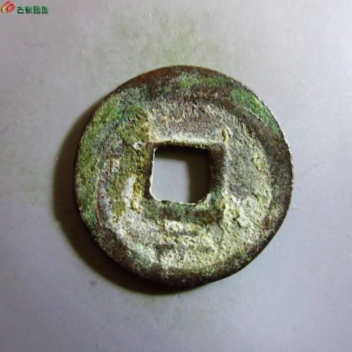 极美-嘉熙通宝小平背二