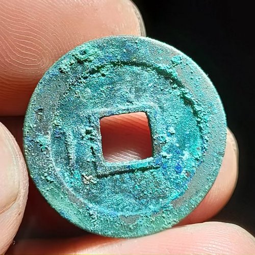 周元通宝背左直纹