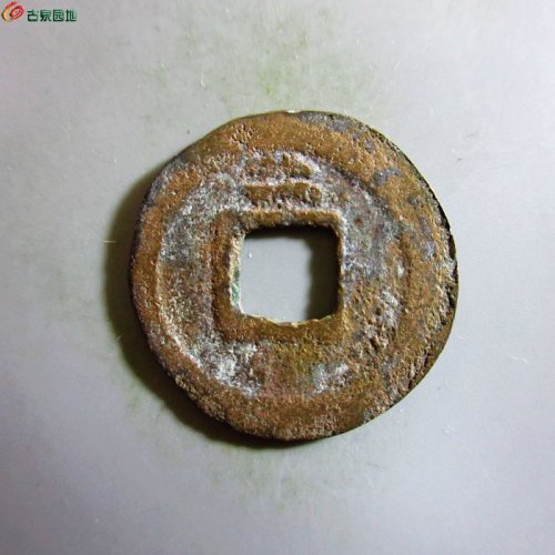 极美-开禧通宝小平背二