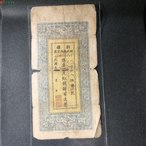 新疆红钱票