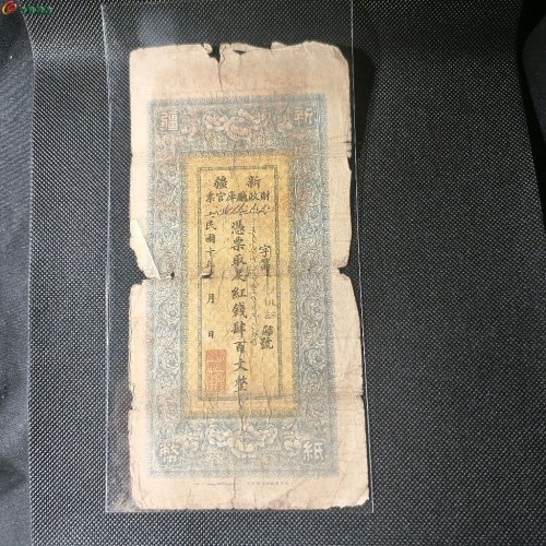 新疆红钱票