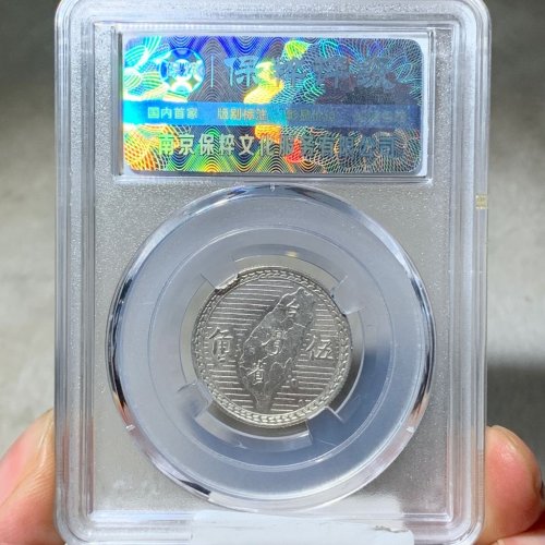 1054孙中山像银币5角台湾省造