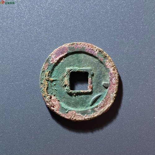 周元通宝背右下角月