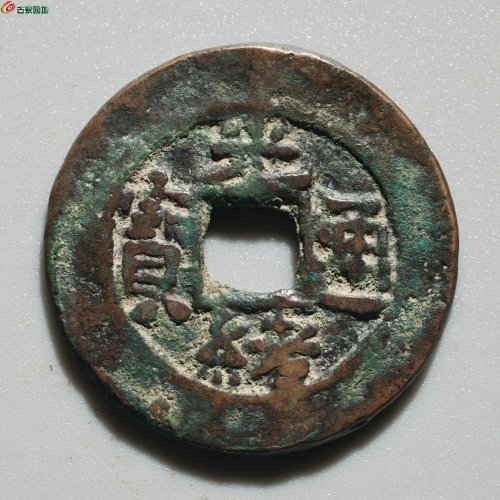 新疆红钱：光绪通宝 库车库十（背月）