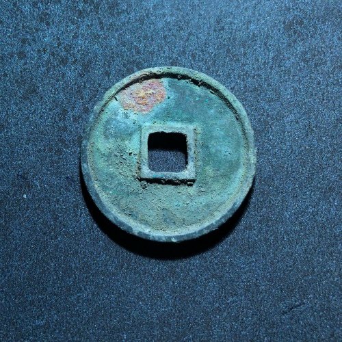 崇宁通宝精品俯崇YS，71号  