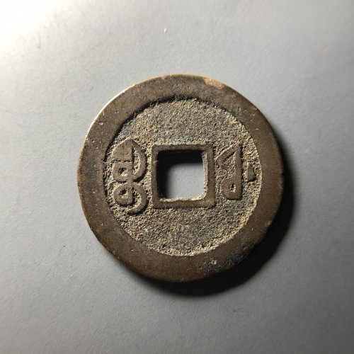 嘉庆福部颁式 低评
