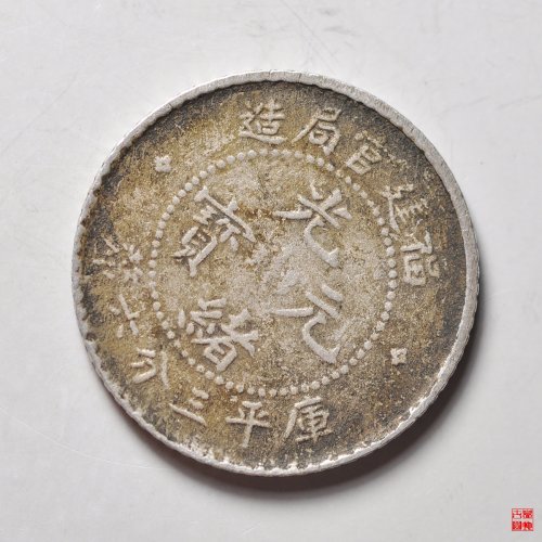 福建光绪三分六厘