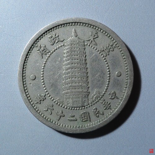 B伪冀东壹角