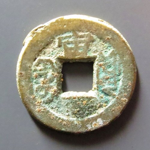 15光绪通宝背宙