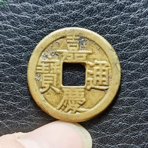 嘉庆宝泉母钱！！